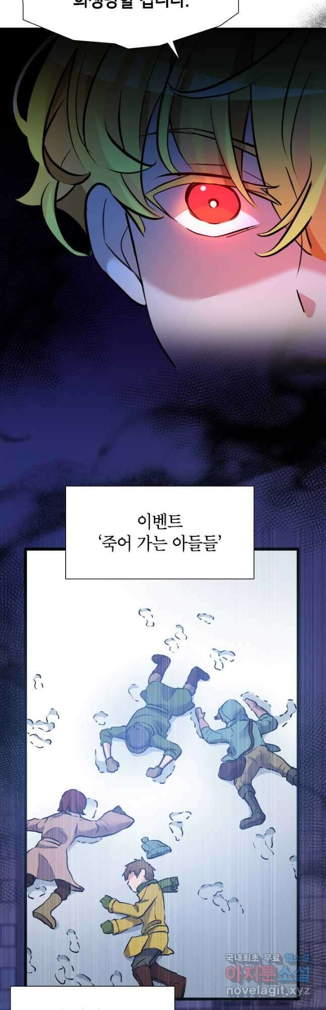 초월급 엑스트라의 공략집 21화 12
