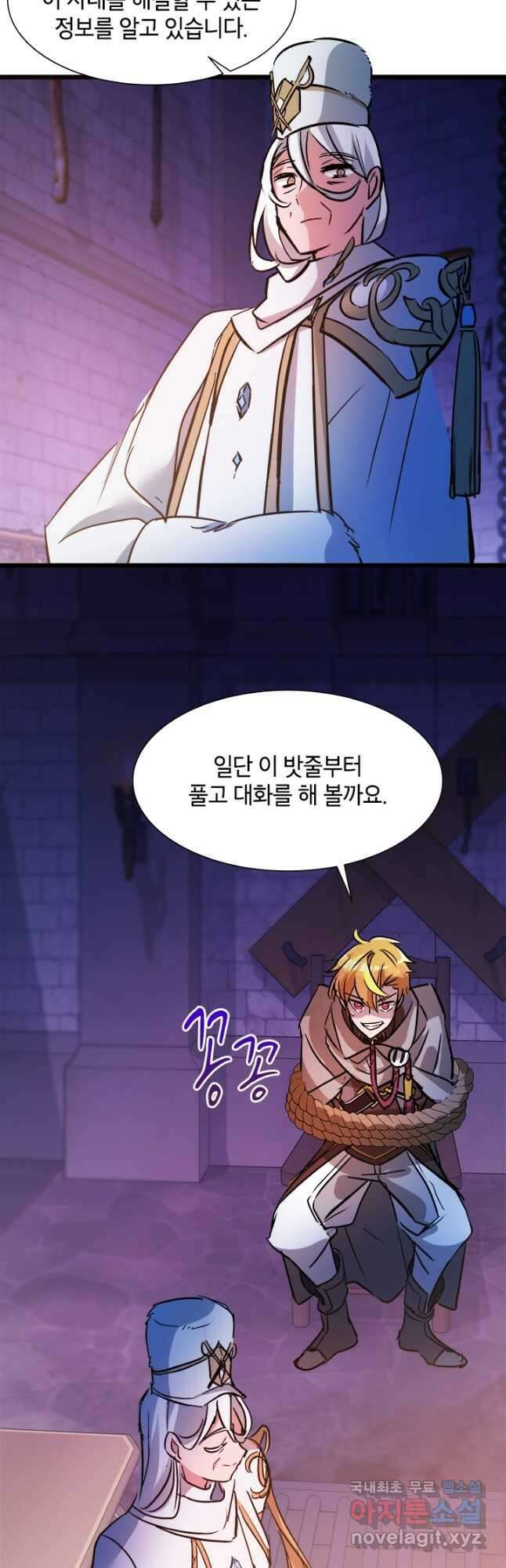 초월급 엑스트라의 공략집 21화 14