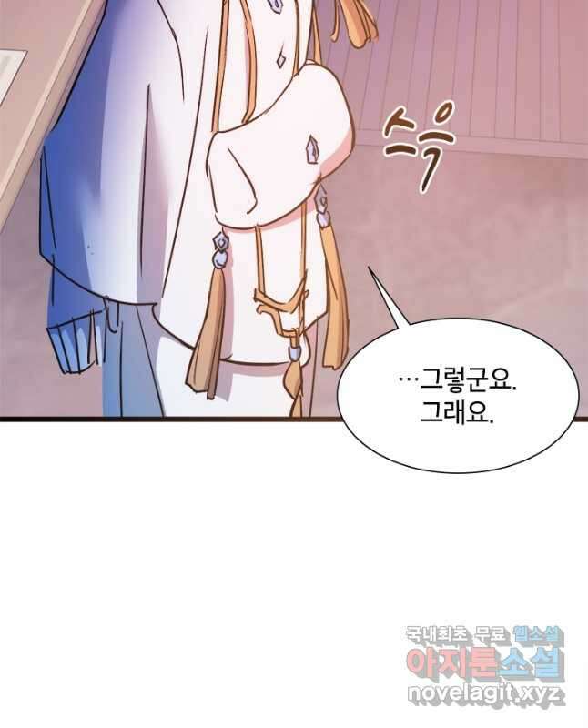 초월급 엑스트라의 공략집 21화 15