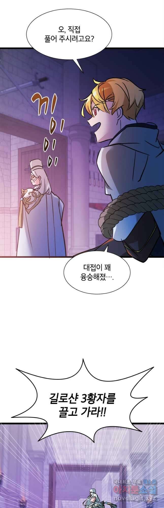 초월급 엑스트라의 공략집 21화 16