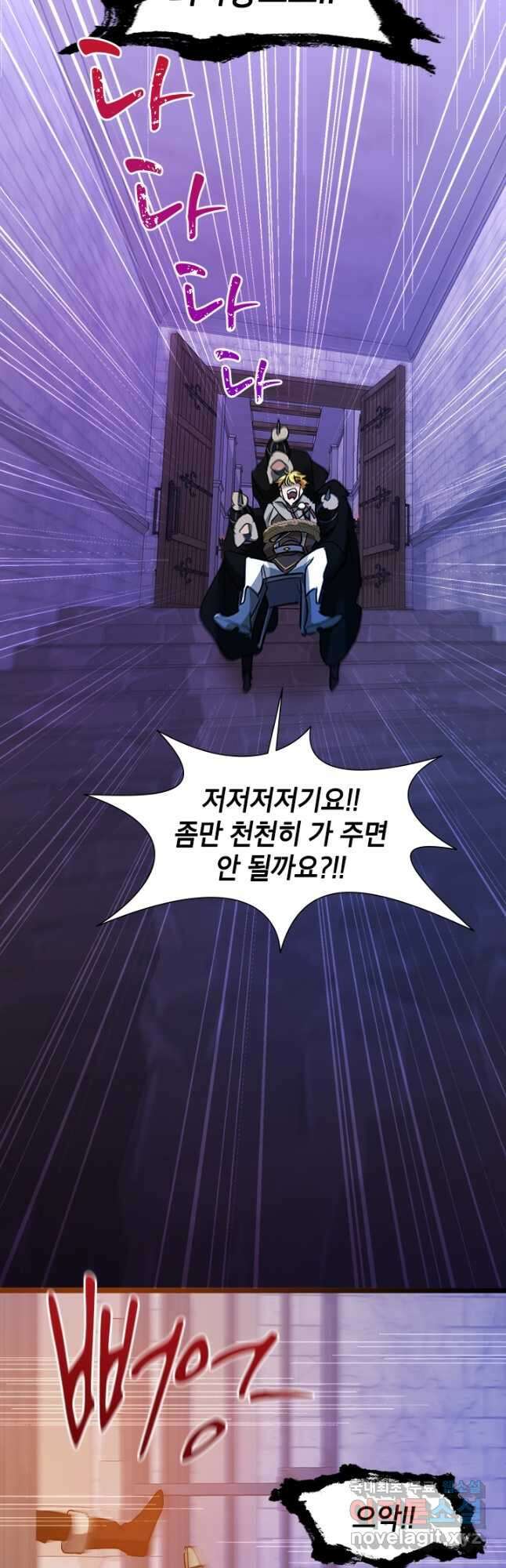 초월급 엑스트라의 공략집 21화 18