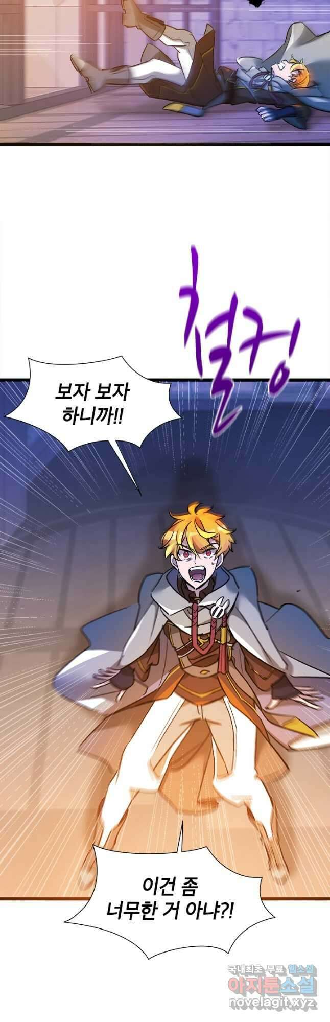 초월급 엑스트라의 공략집 21화 19
