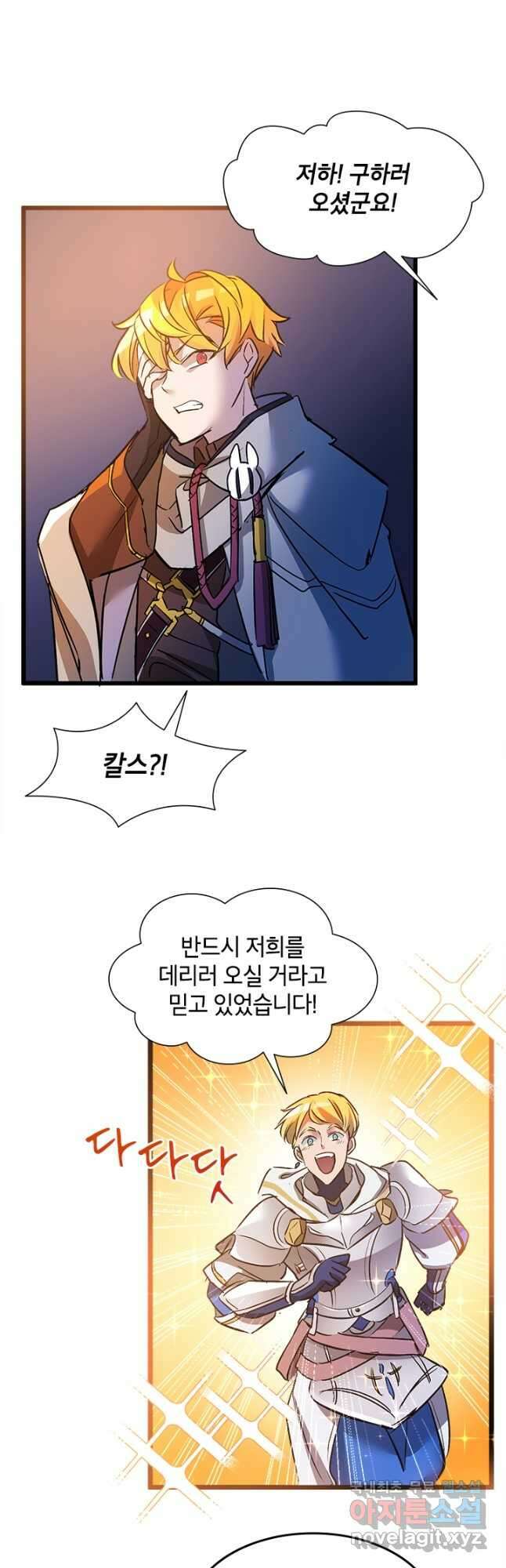 초월급 엑스트라의 공략집 21화 20