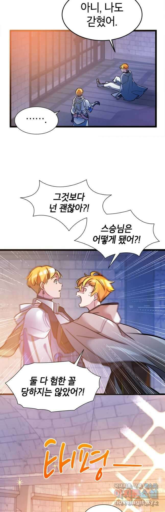 초월급 엑스트라의 공략집 21화 21