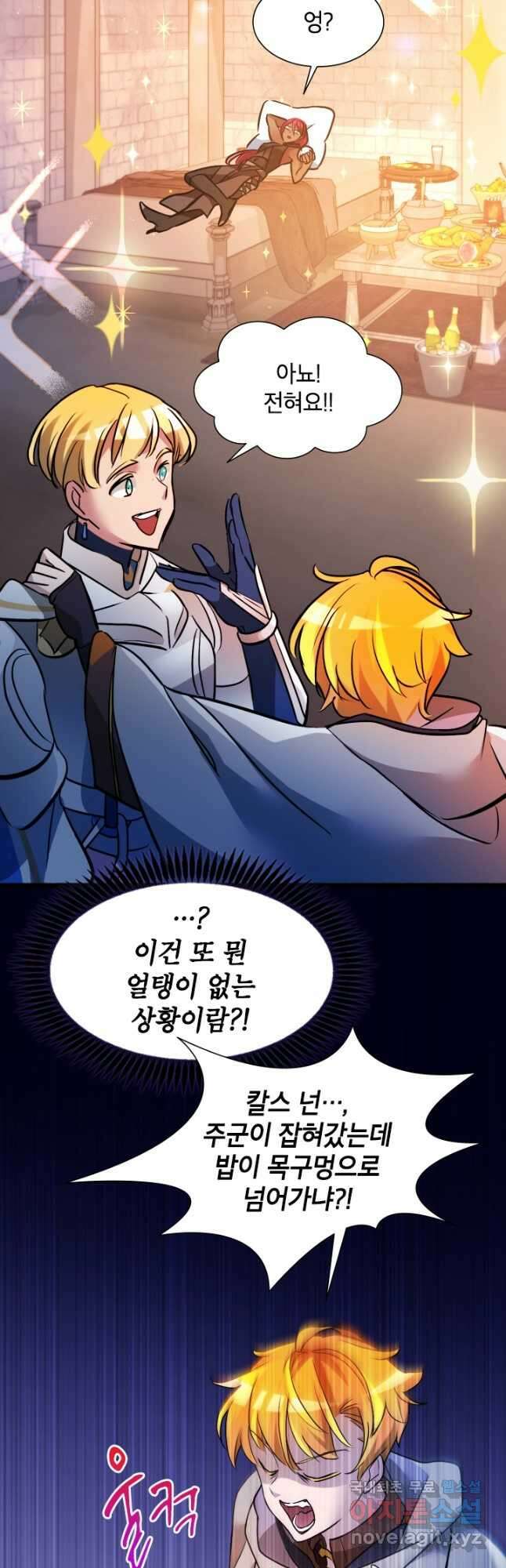 초월급 엑스트라의 공략집 21화 22