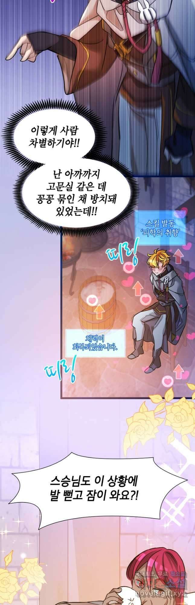초월급 엑스트라의 공략집 21화 23