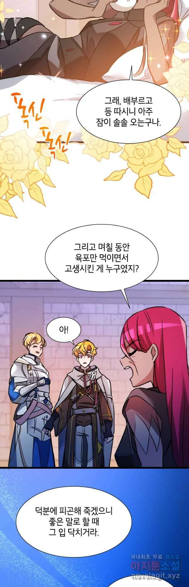 초월급 엑스트라의 공략집 21화 24