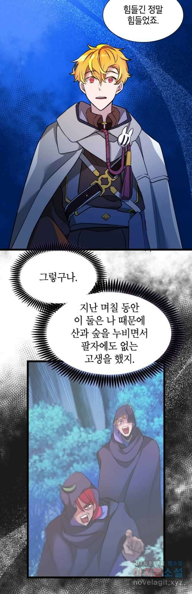 초월급 엑스트라의 공략집 21화 25