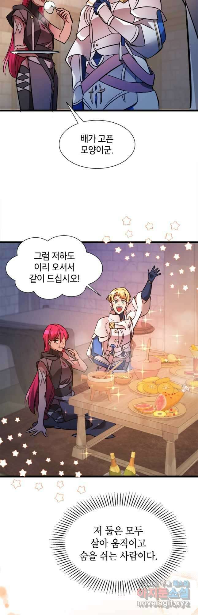 초월급 엑스트라의 공략집 21화 27