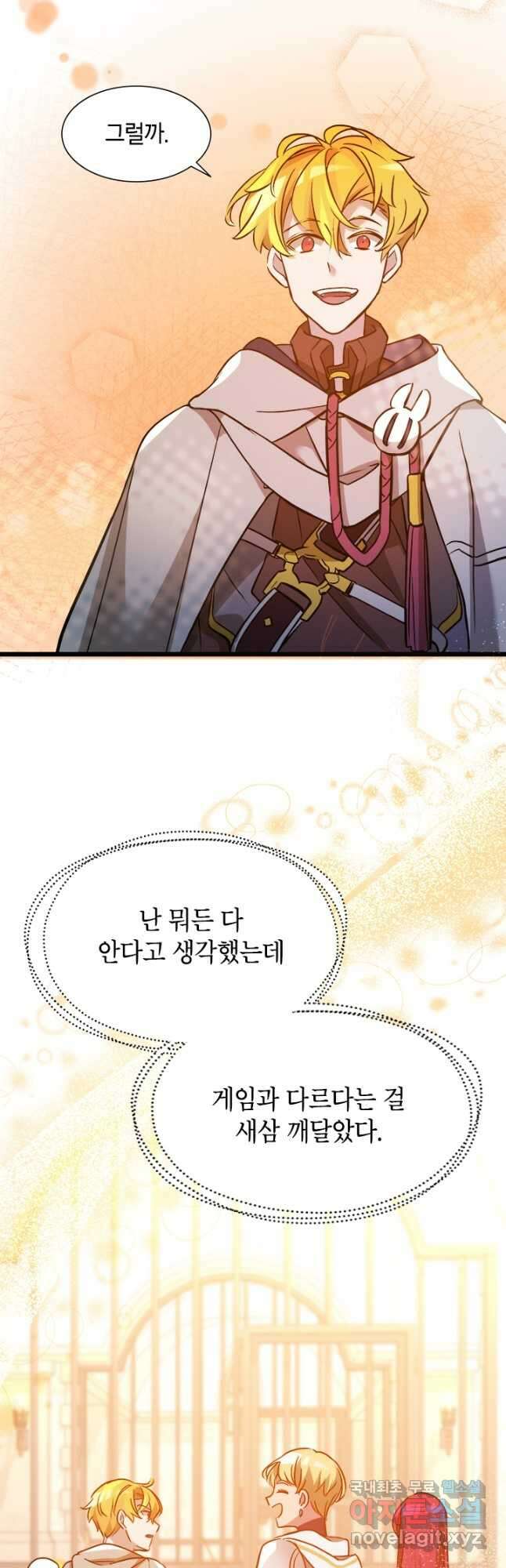 초월급 엑스트라의 공략집 21화 28