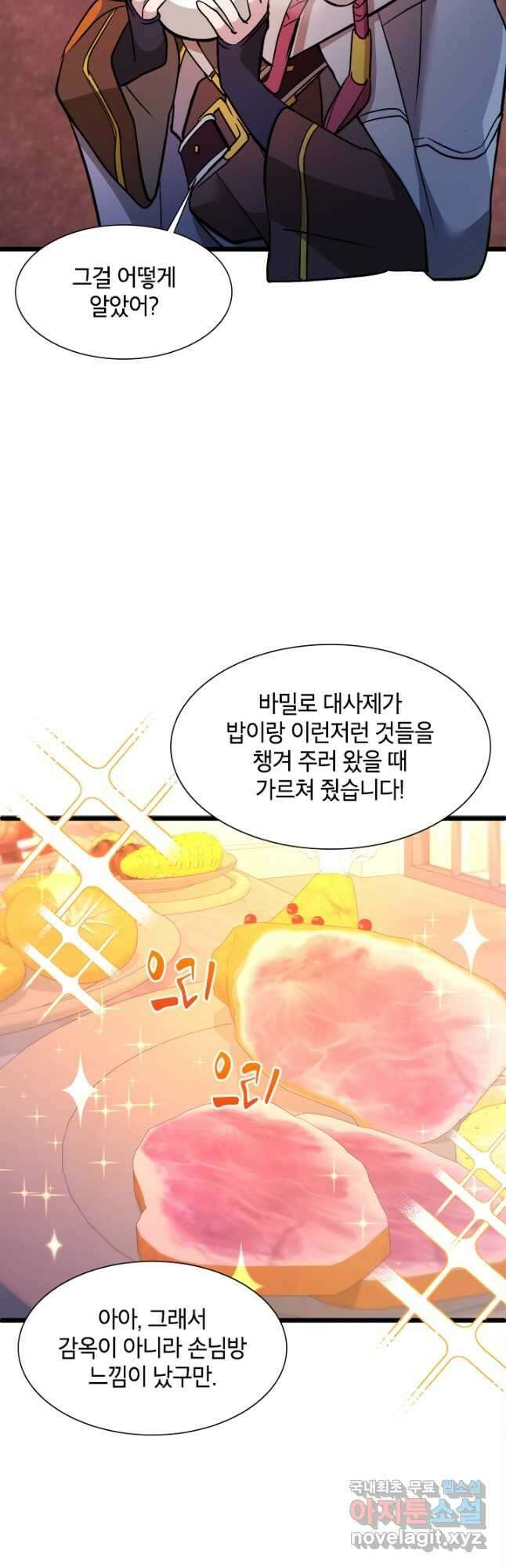 초월급 엑스트라의 공략집 21화 31