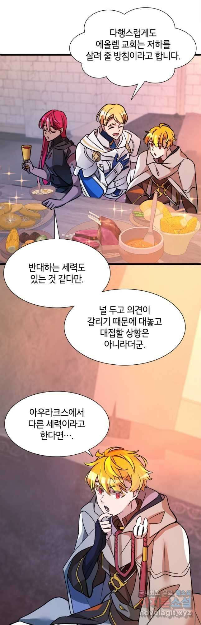 초월급 엑스트라의 공략집 21화 32