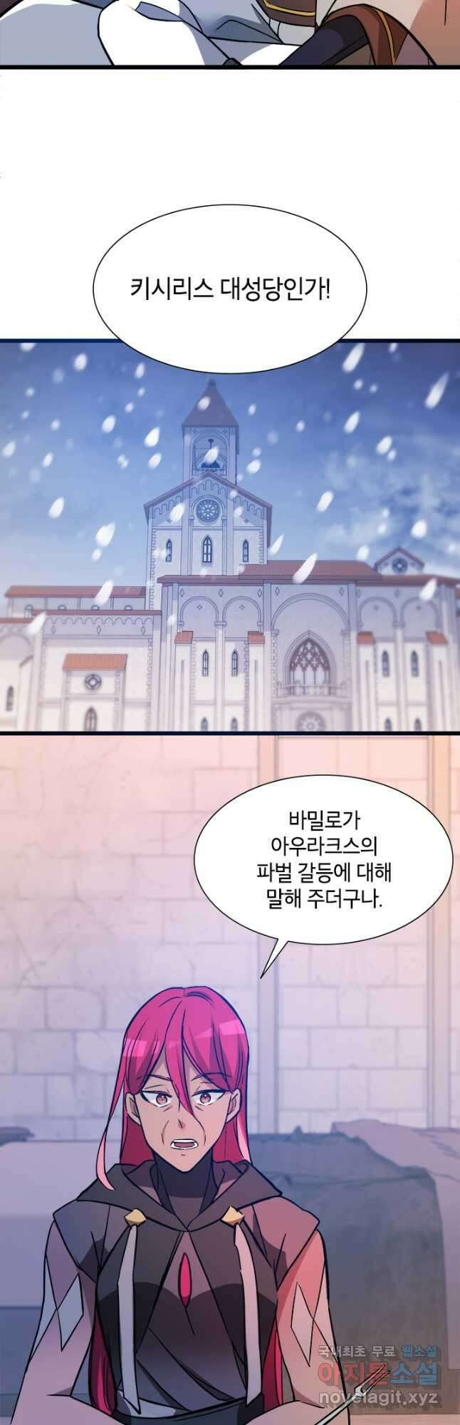 초월급 엑스트라의 공략집 21화 33