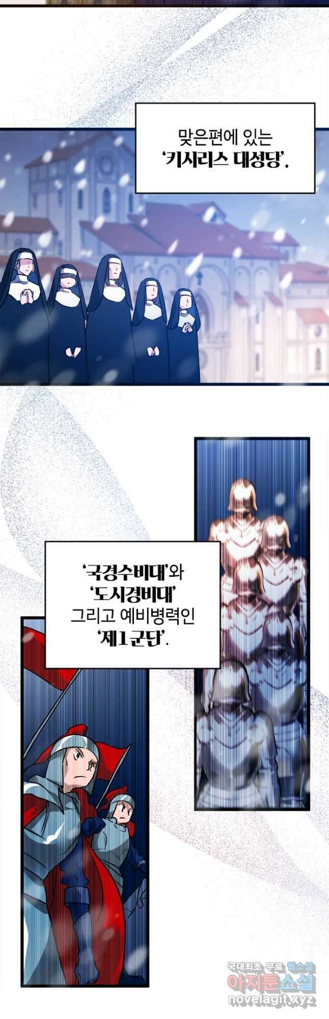 초월급 엑스트라의 공략집 21화 35