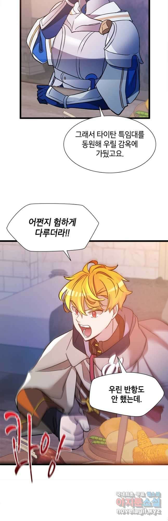 초월급 엑스트라의 공략집 21화 37