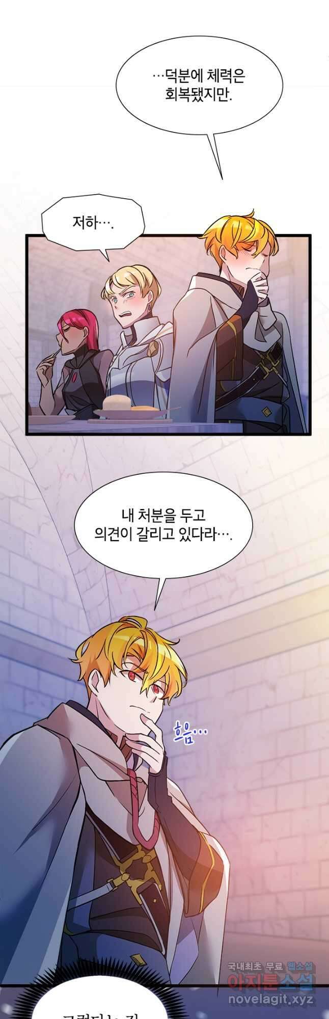 초월급 엑스트라의 공략집 21화 38