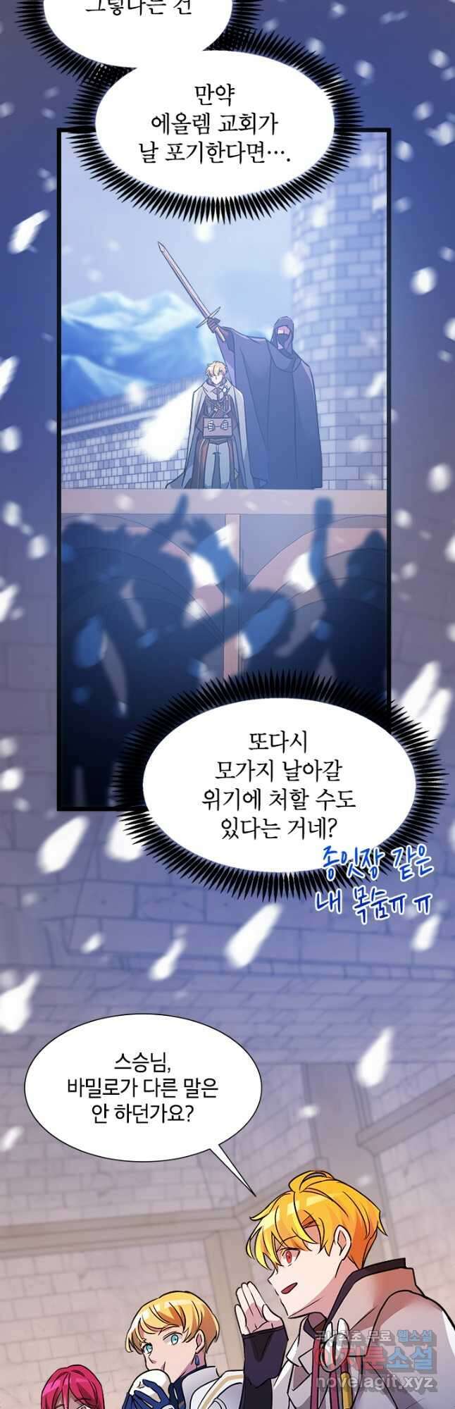 초월급 엑스트라의 공략집 21화 39