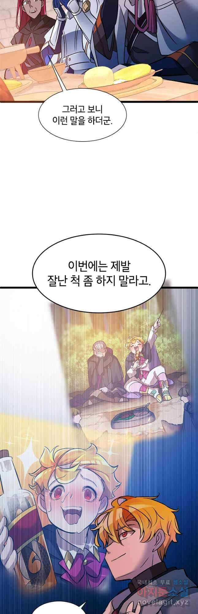 초월급 엑스트라의 공략집 21화 40