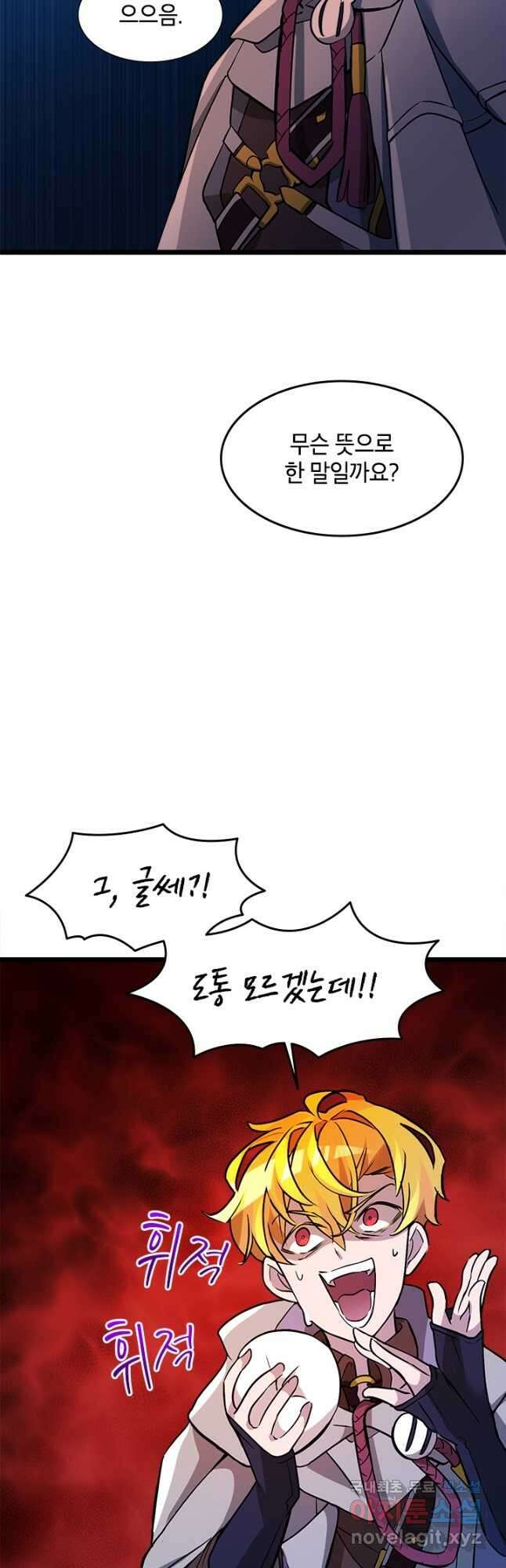 초월급 엑스트라의 공략집 21화 41