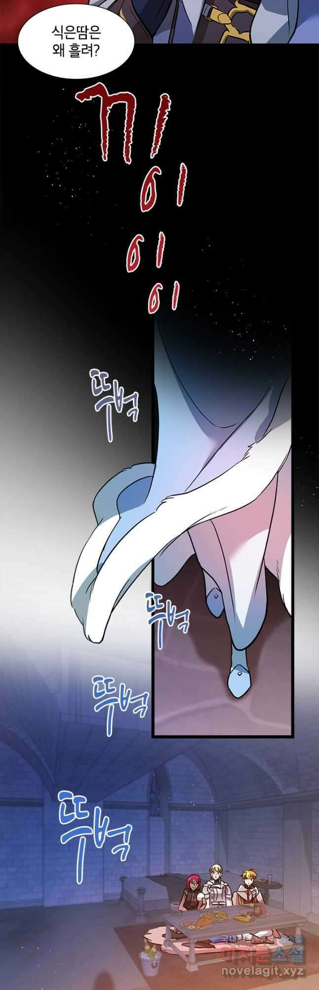 초월급 엑스트라의 공략집 21화 42