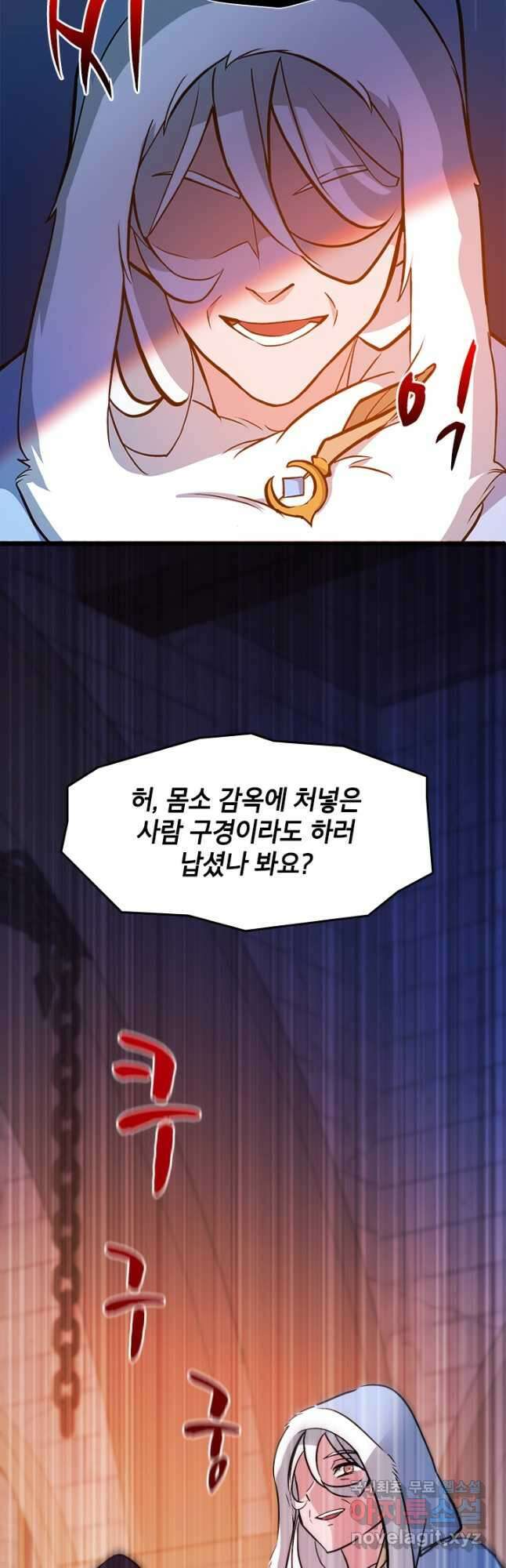 초월급 엑스트라의 공략집 21화 44