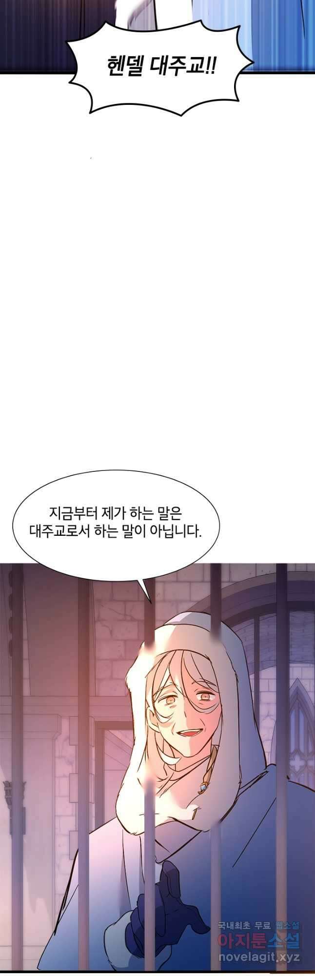 초월급 엑스트라의 공략집 21화 46