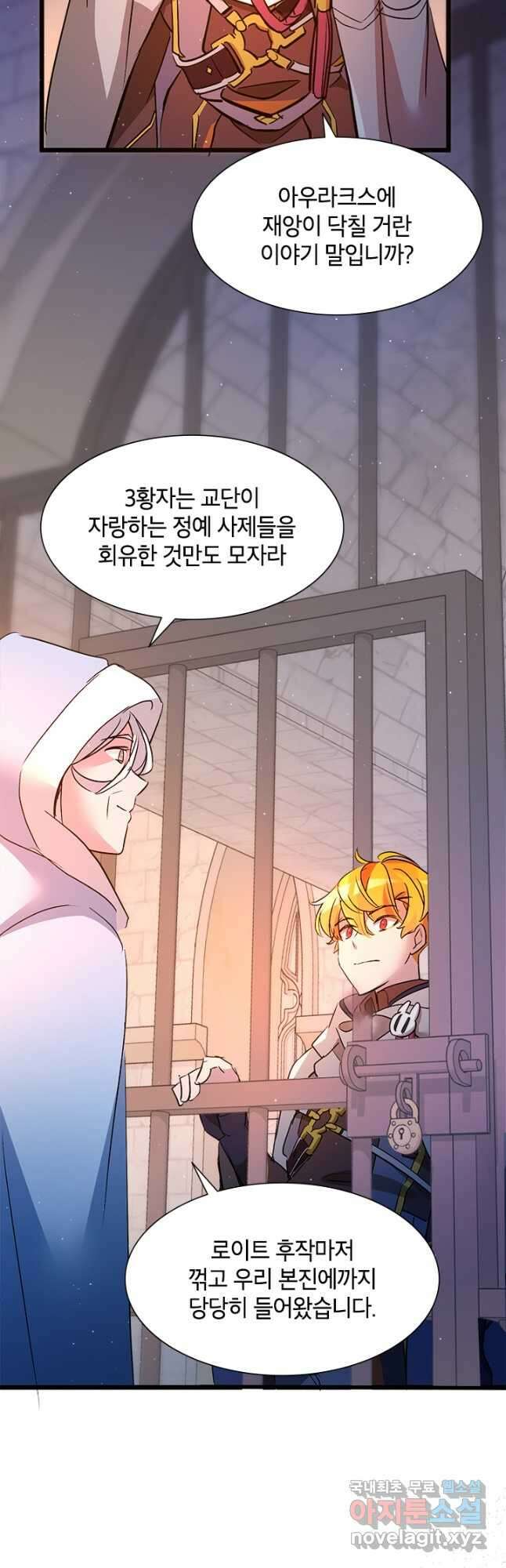 초월급 엑스트라의 공략집 21화 48