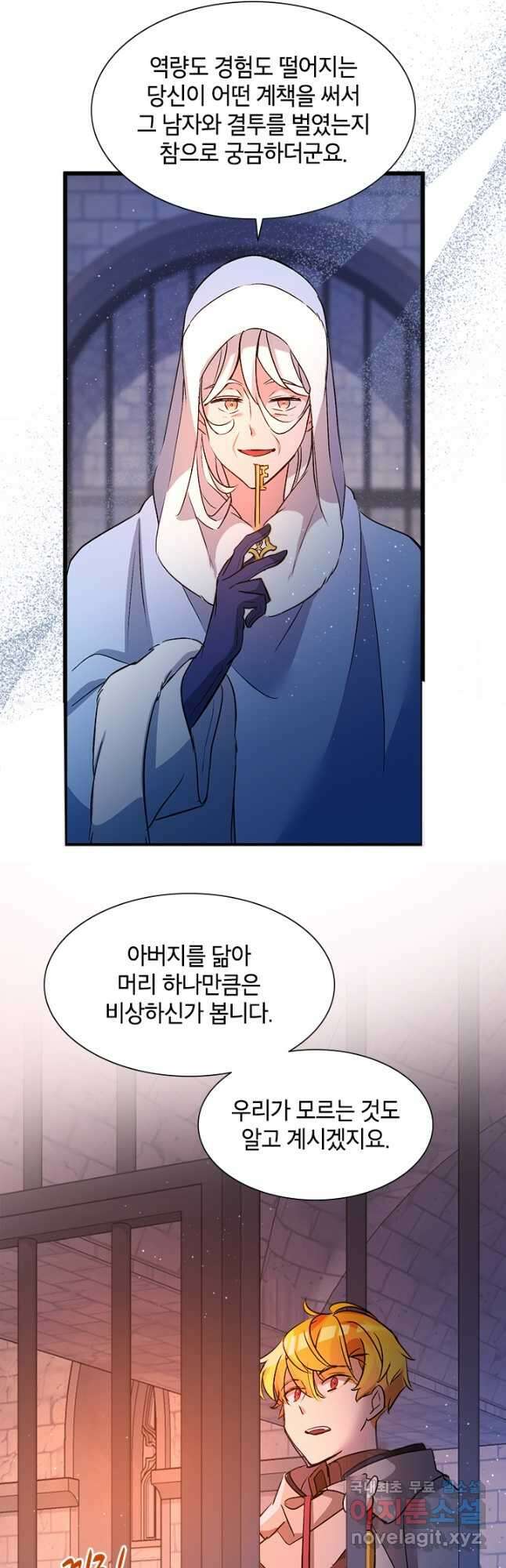 초월급 엑스트라의 공략집 21화 49