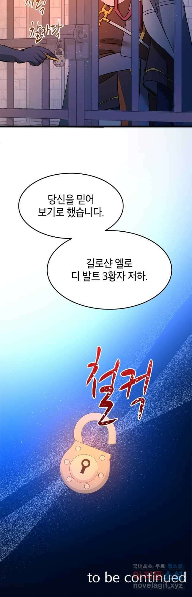 초월급 엑스트라의 공략집 21화 50