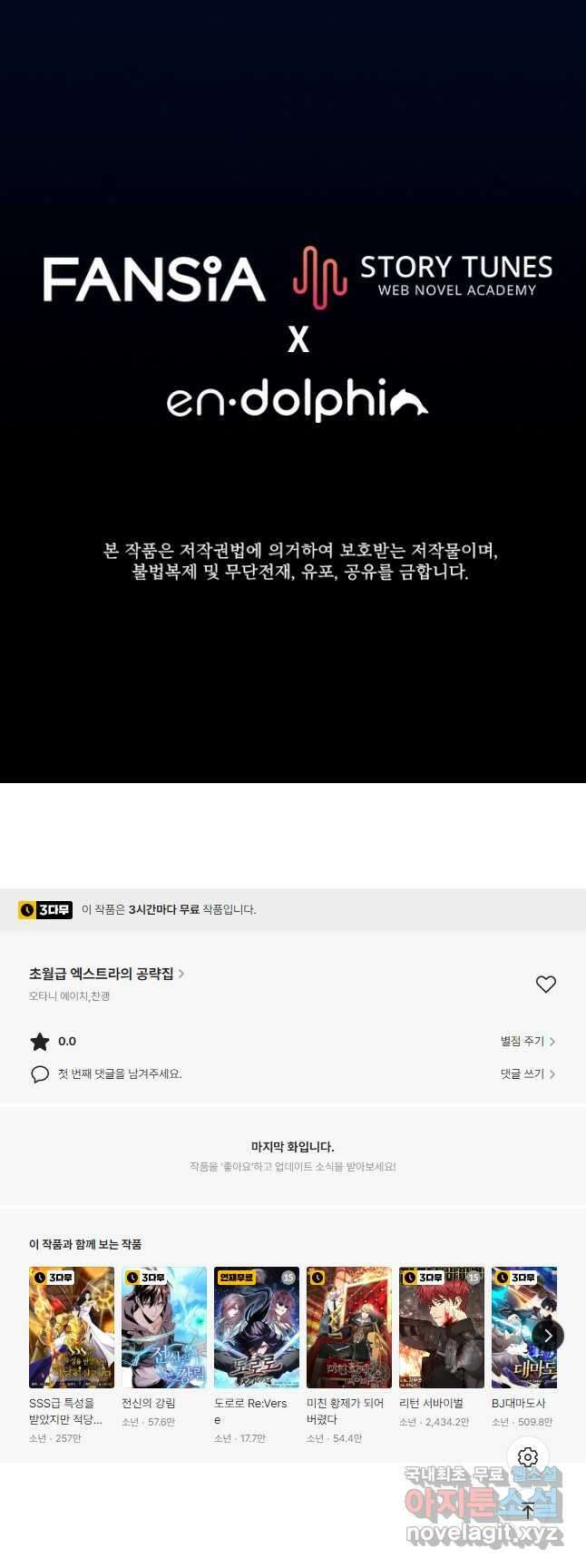 초월급 엑스트라의 공략집 21화 51