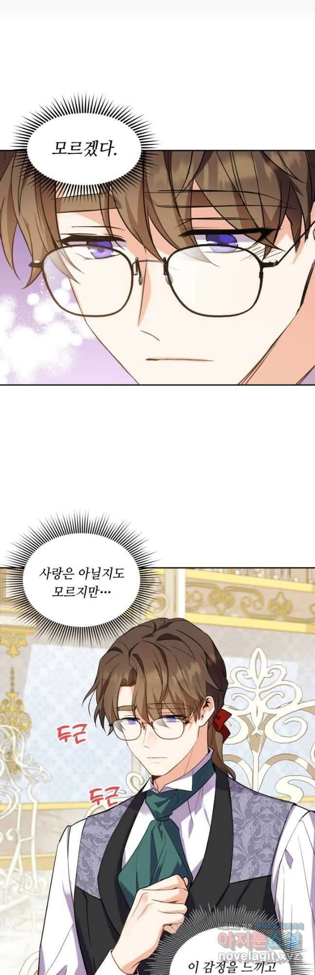 여왕님 안 돼요! 57화 3