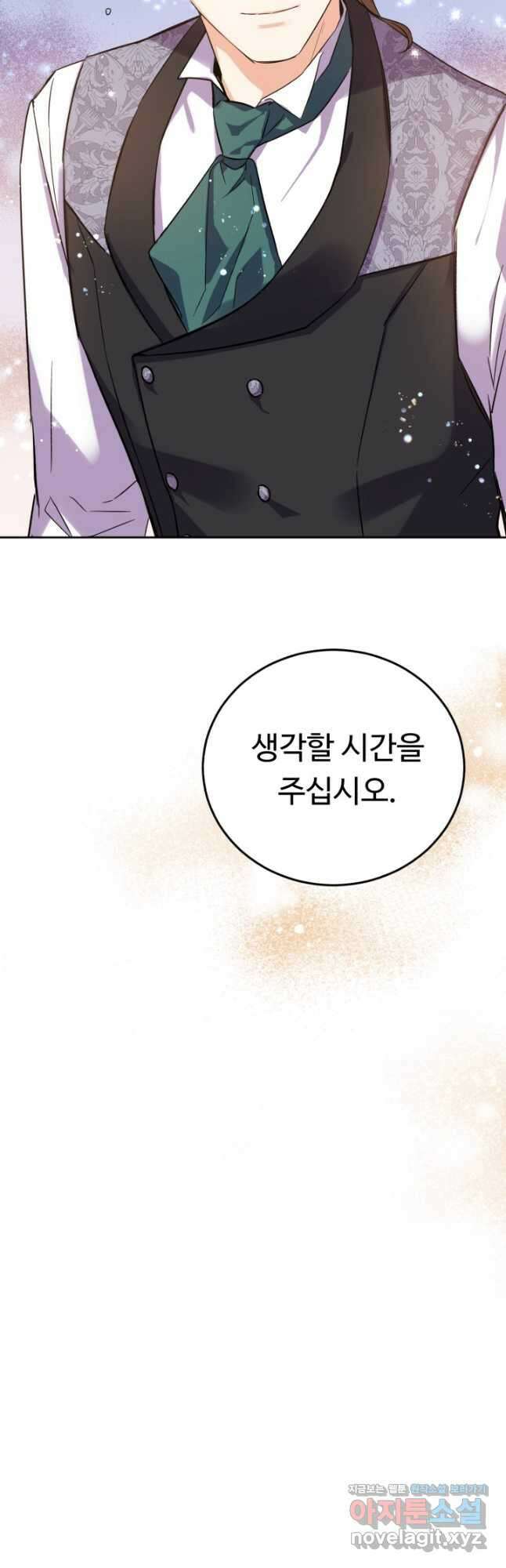 여왕님 안 돼요! 57화 8