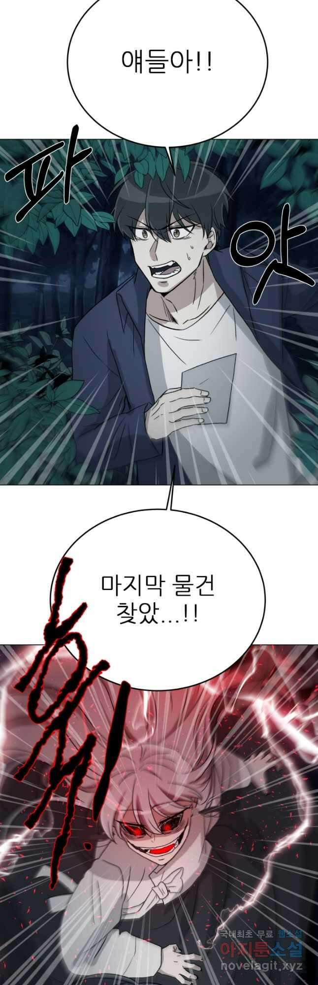 기억의 밤 67화 2