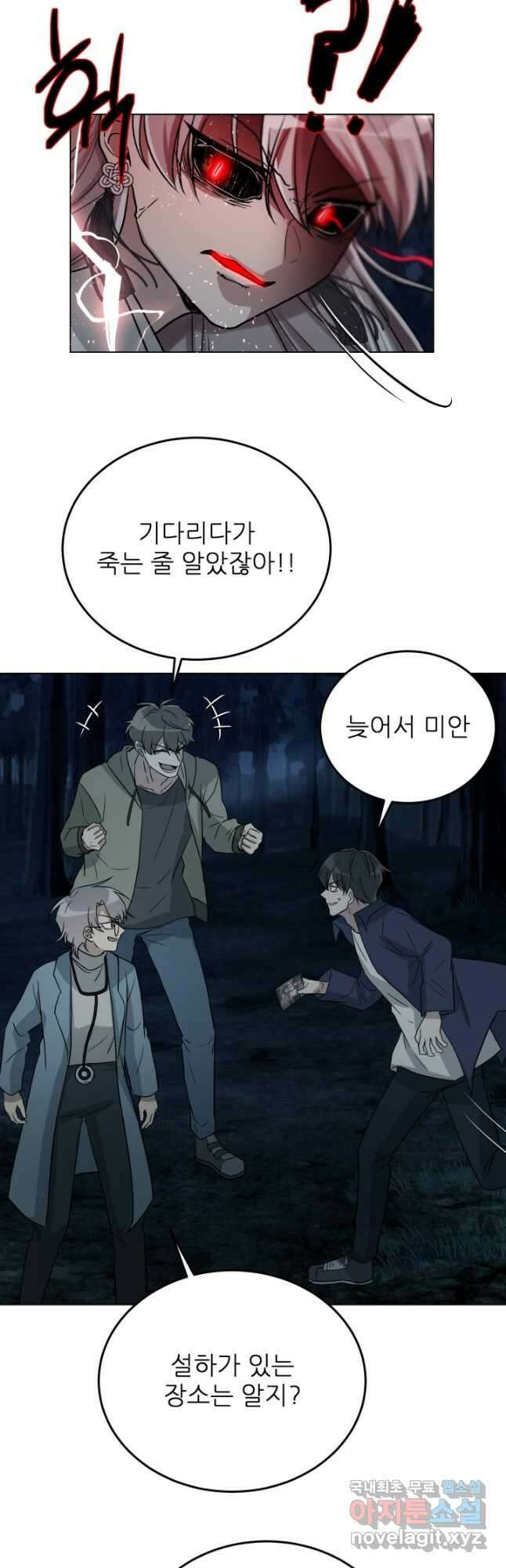 기억의 밤 67화 5
