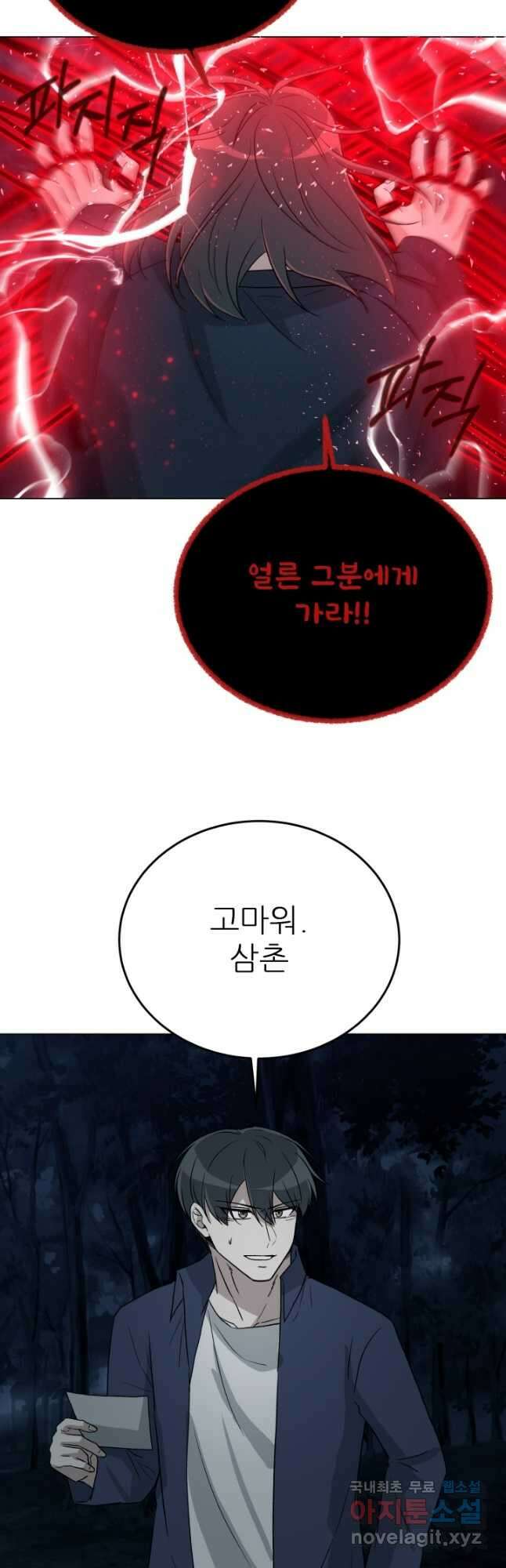 기억의 밤 67화 8