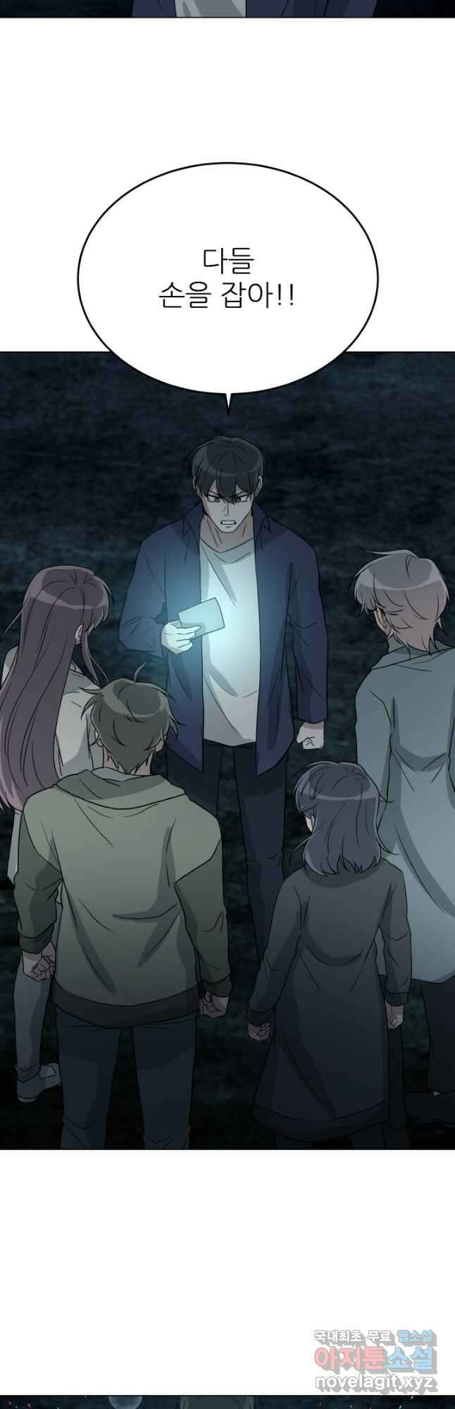 기억의 밤 67화 9