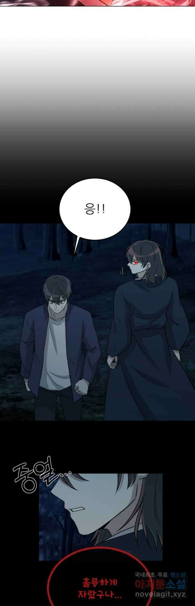 기억의 밤 67화 12
