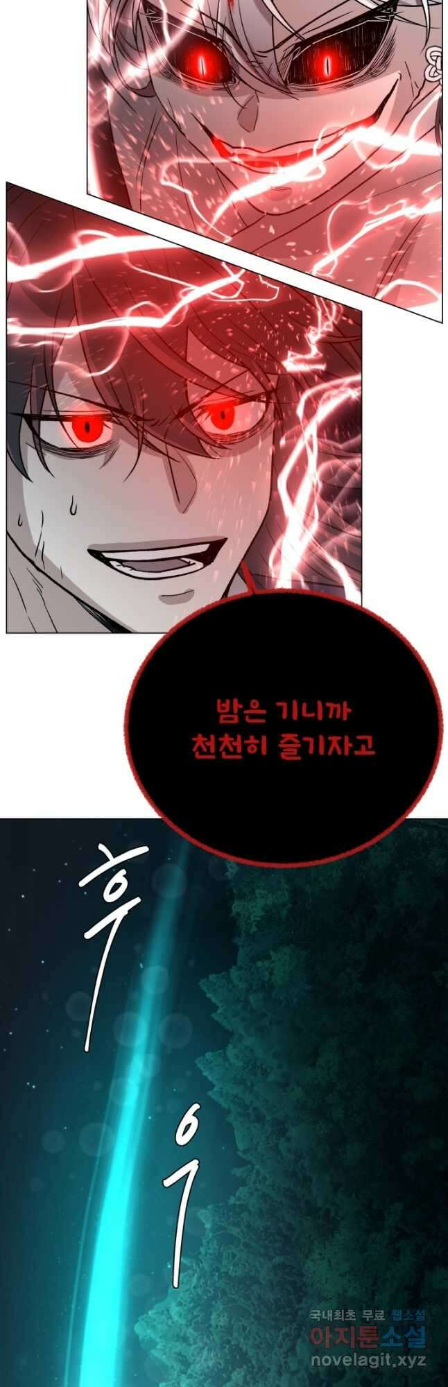기억의 밤 67화 14