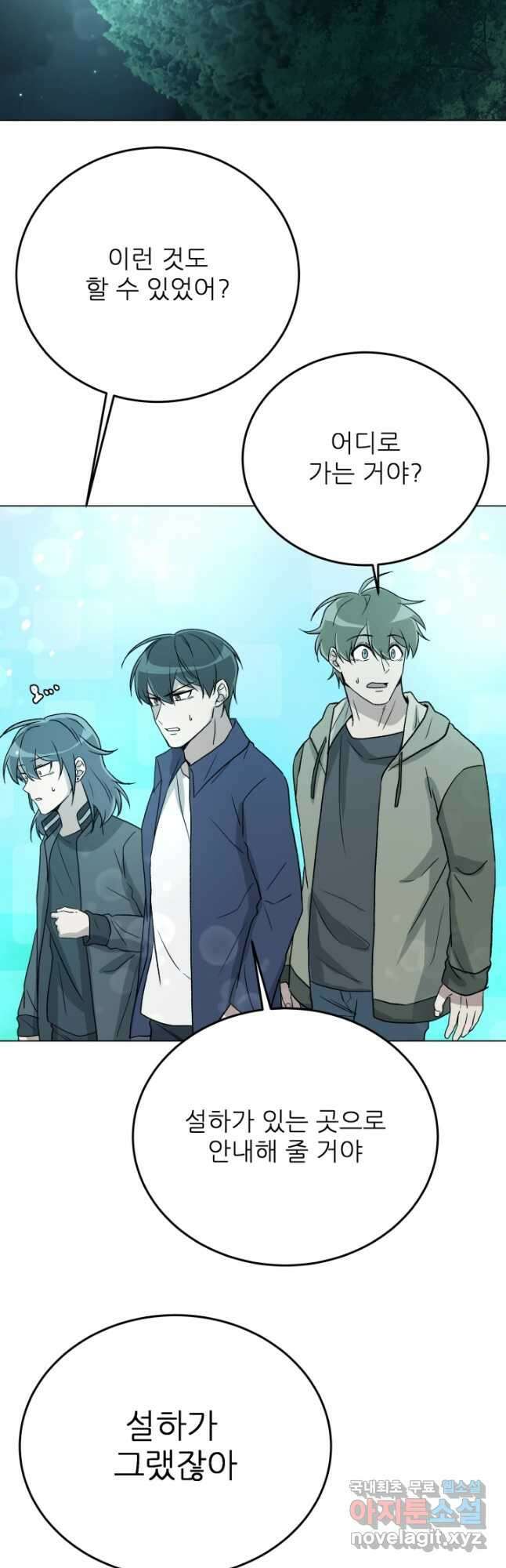 기억의 밤 67화 16