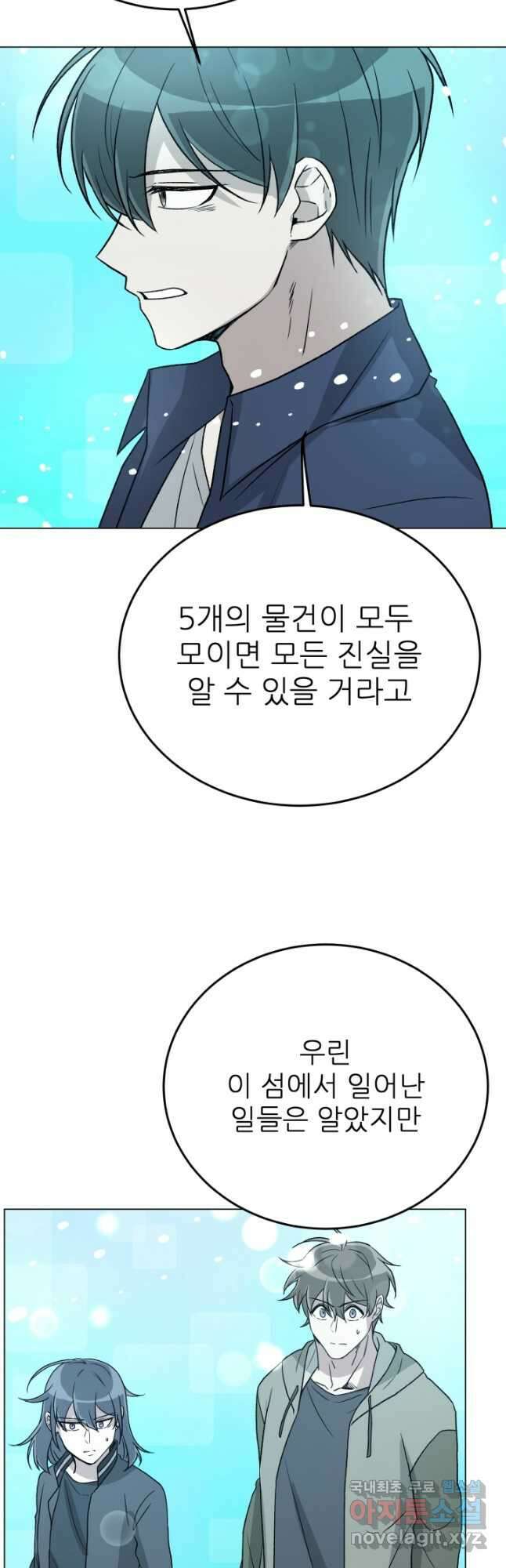 기억의 밤 67화 17