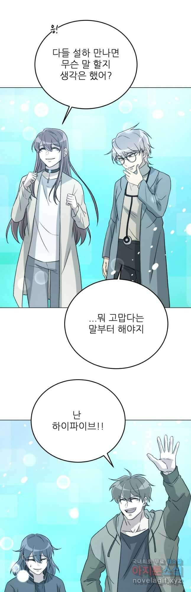 기억의 밤 67화 19