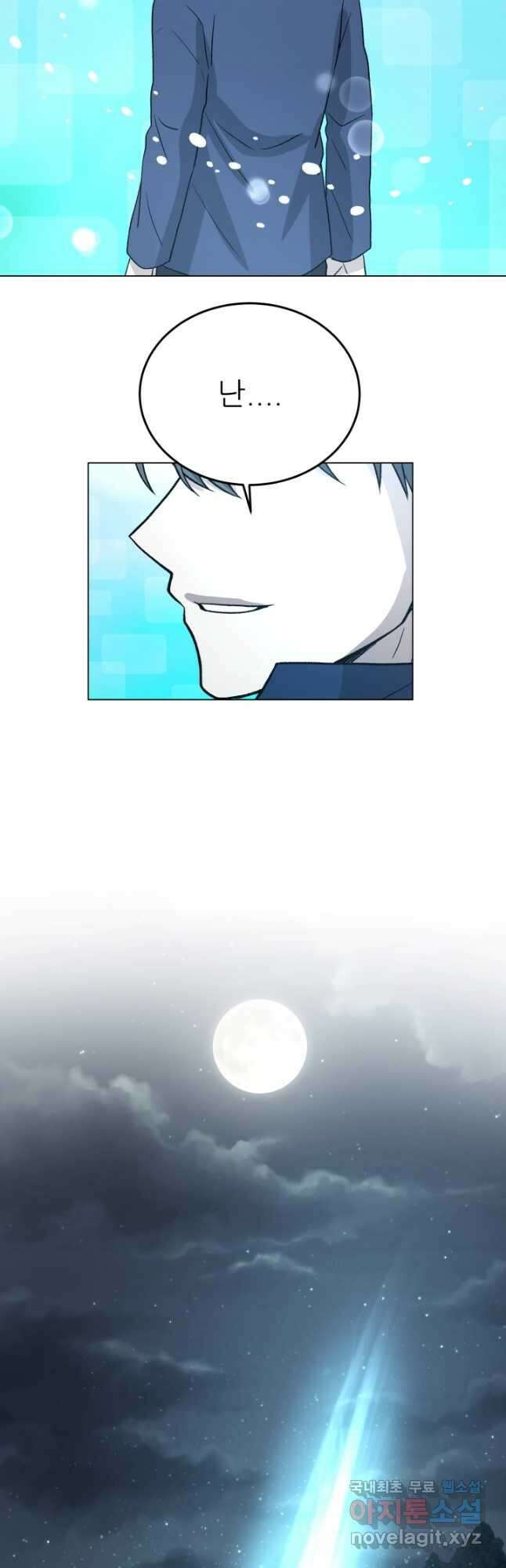 기억의 밤 67화 21