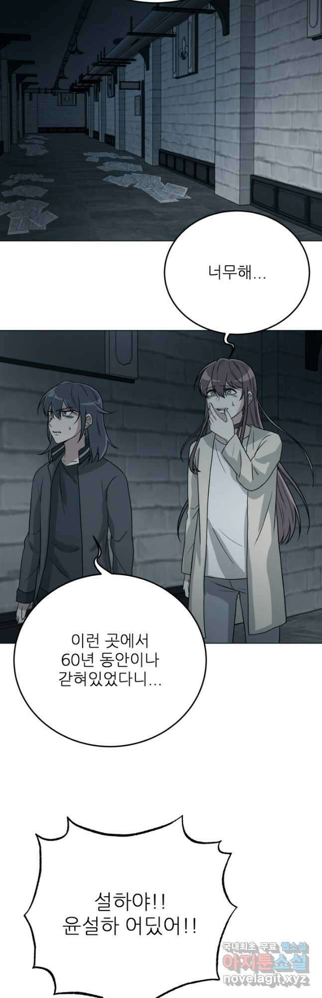 기억의 밤 67화 25