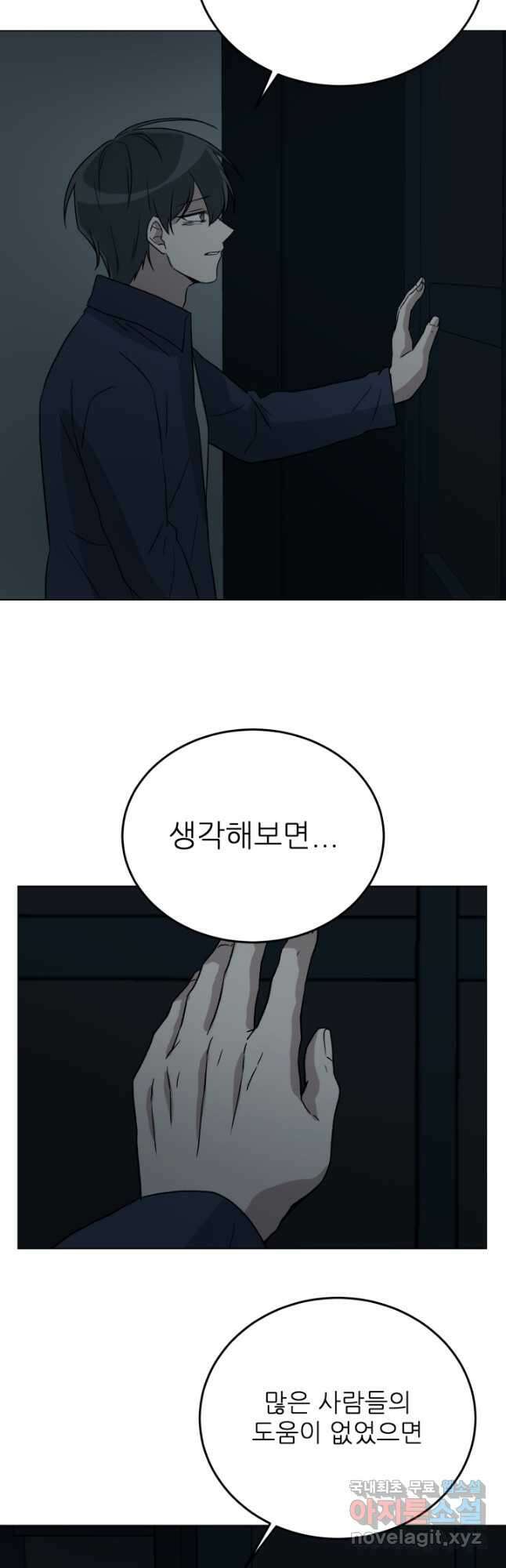 기억의 밤 67화 34