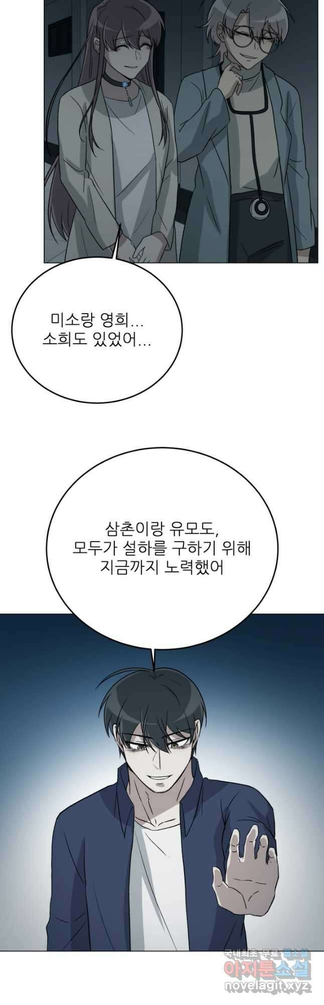기억의 밤 67화 36