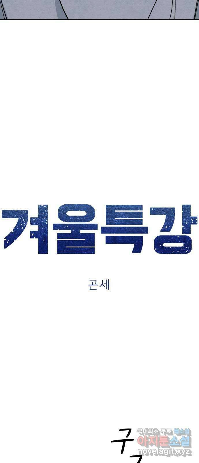 겨울특강 10화 8