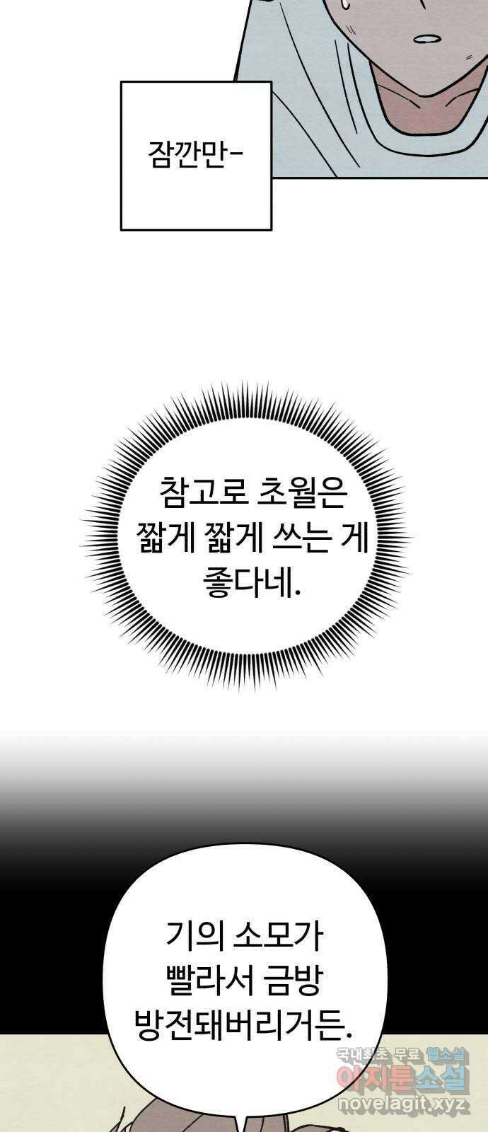 겨울특강 10화 23