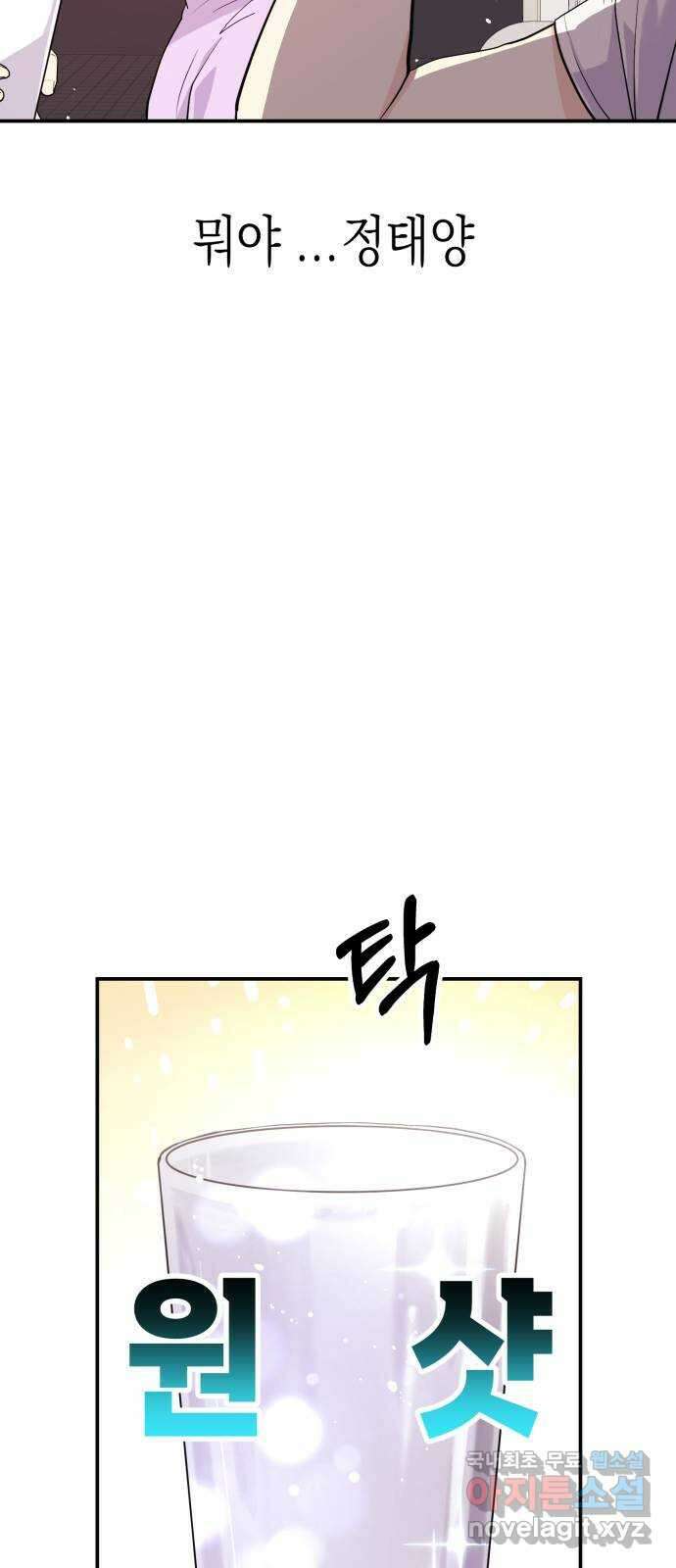 나랑X할래? 4화. 그 남자의 지독한 술버릇 3