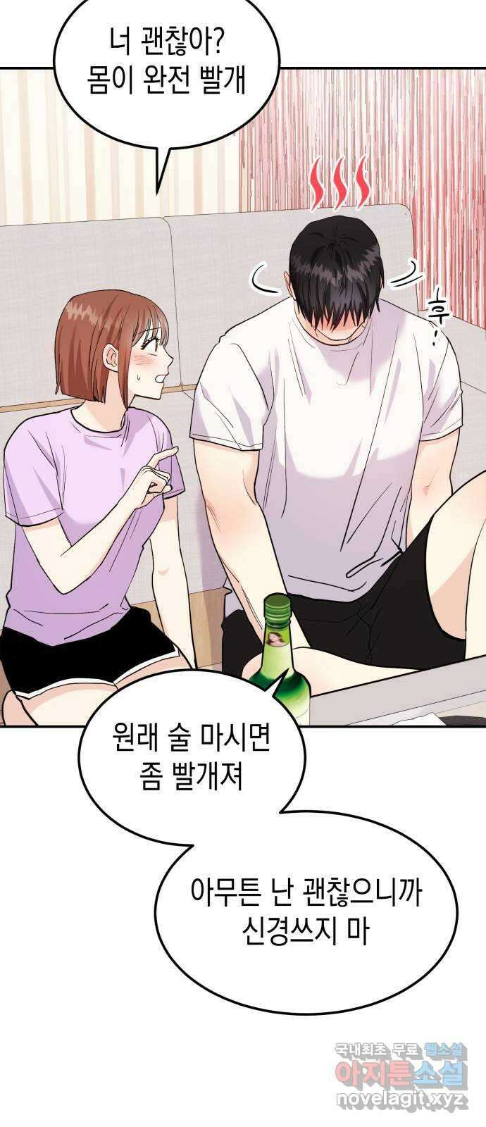 나랑X할래? 4화. 그 남자의 지독한 술버릇 7