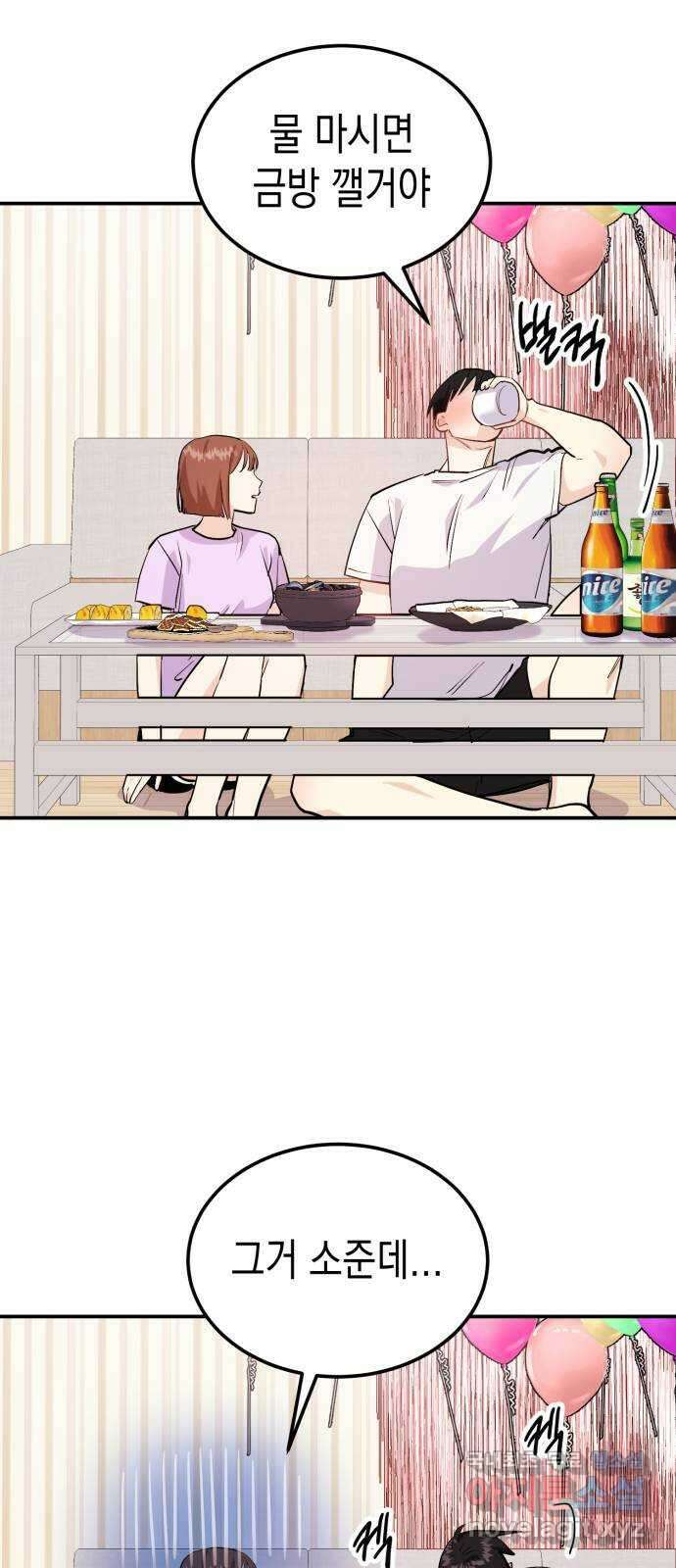 나랑X할래? 4화. 그 남자의 지독한 술버릇 9